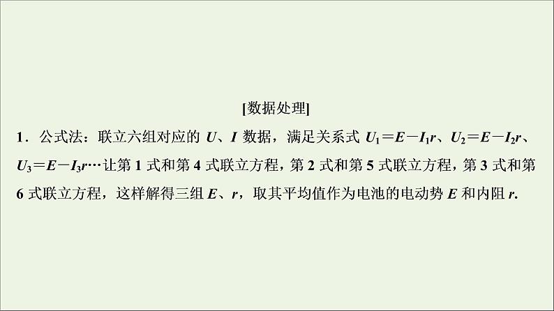 高中物理高考 新课标2020年高考物理一轮总复习实验十测定电源的电动势和内阻课件07