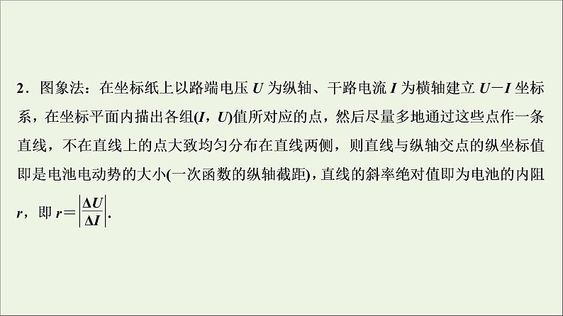 高中物理高考 新课标2020年高考物理一轮总复习实验十测定电源的电动势和内阻课件08