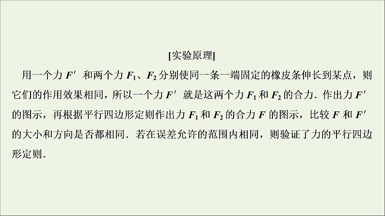 高中物理高考 新课标2020年高考物理一轮总复习实验三验证力的平行四边形定则课件第4页