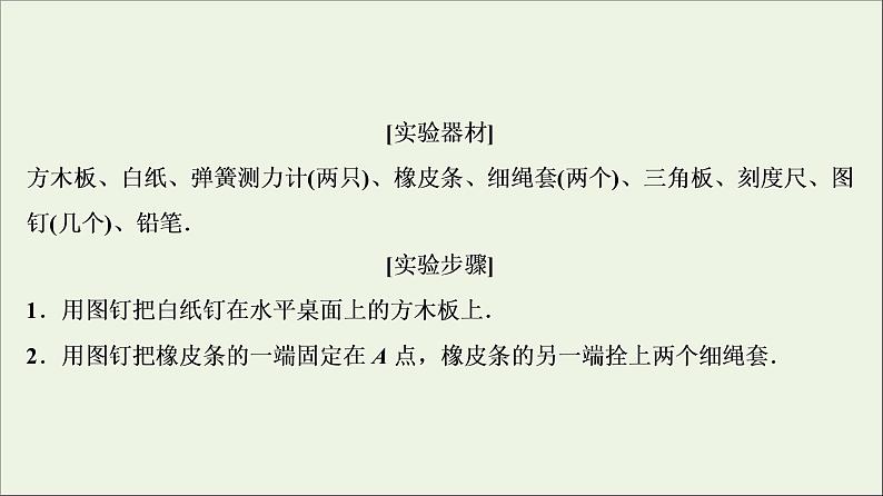 高中物理高考 新课标2020年高考物理一轮总复习实验三验证力的平行四边形定则课件第5页