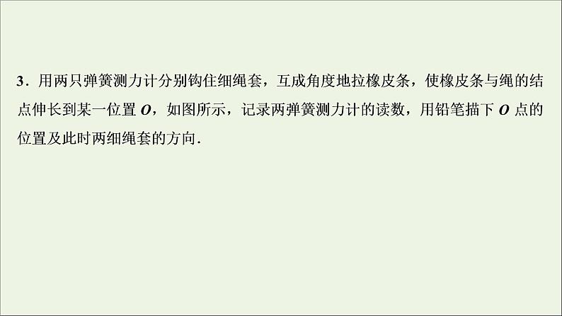 高中物理高考 新课标2020年高考物理一轮总复习实验三验证力的平行四边形定则课件第6页