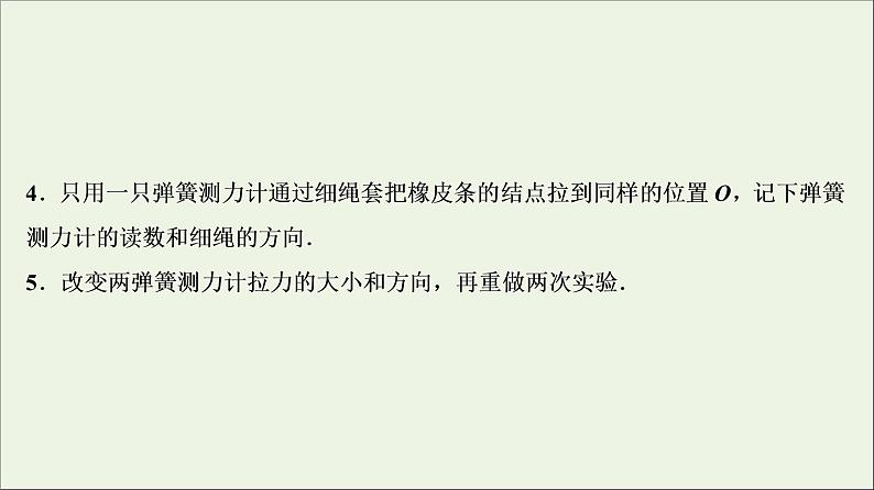 高中物理高考 新课标2020年高考物理一轮总复习实验三验证力的平行四边形定则课件第7页