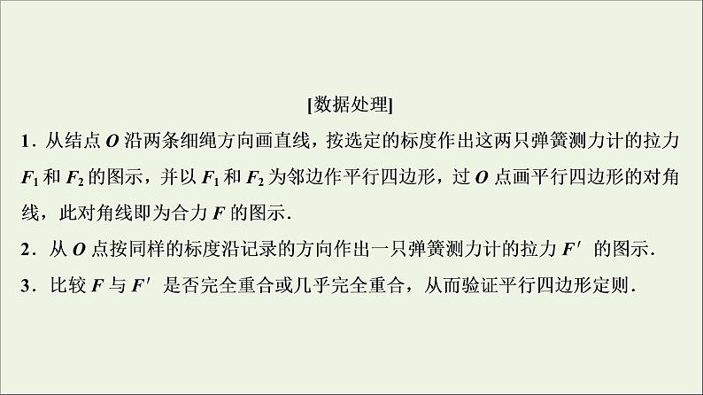 高中物理高考 新课标2020年高考物理一轮总复习实验三验证力的平行四边形定则课件第8页