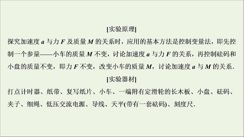 高中物理高考 新课标2020年高考物理一轮总复习实验四验证牛顿运动定律课件04
