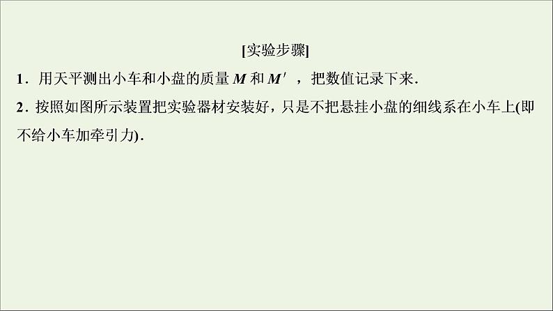 高中物理高考 新课标2020年高考物理一轮总复习实验四验证牛顿运动定律课件05