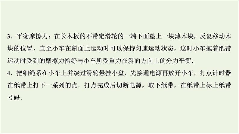高中物理高考 新课标2020年高考物理一轮总复习实验四验证牛顿运动定律课件06