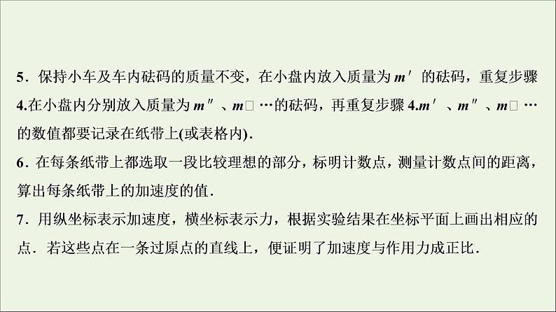 高中物理高考 新课标2020年高考物理一轮总复习实验四验证牛顿运动定律课件07
