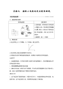 高中物理高考 选修3-1 第八章 实验九