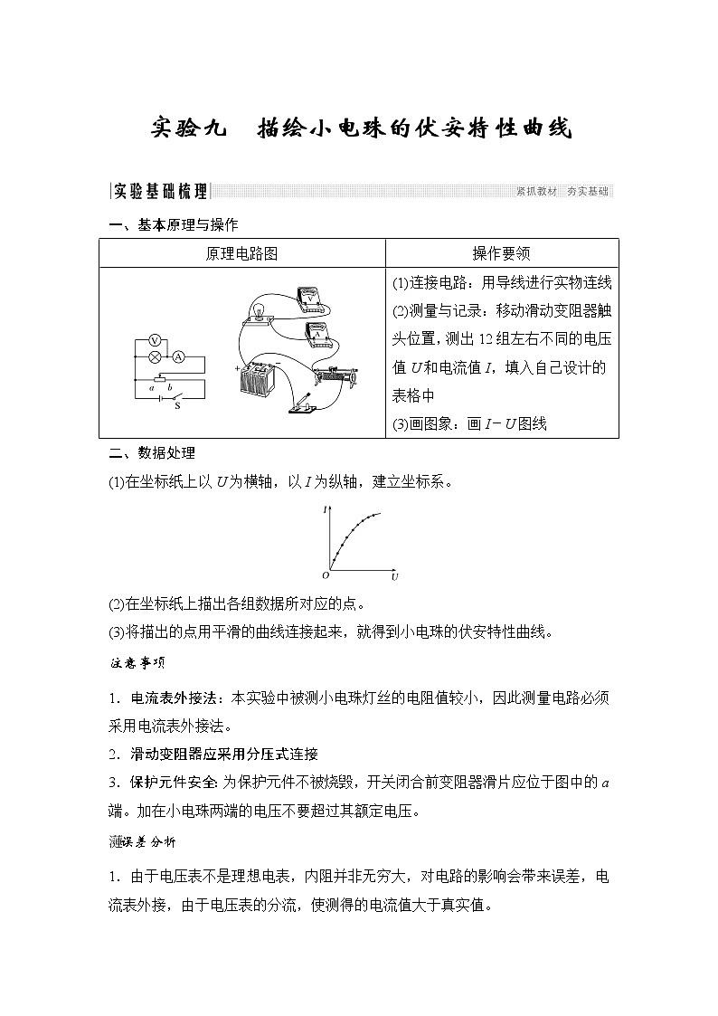 高中物理高考 选修3-1 第八章 实验九 试卷01