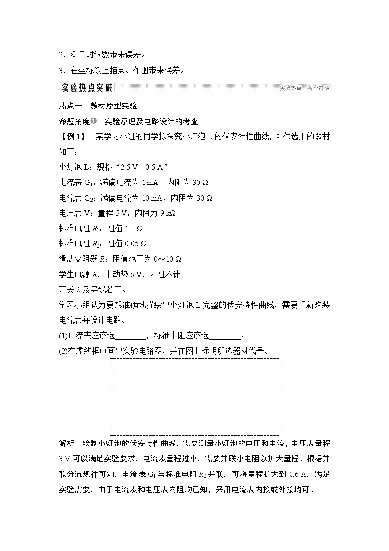 高中物理高考 选修3-1 第八章 实验九 试卷02