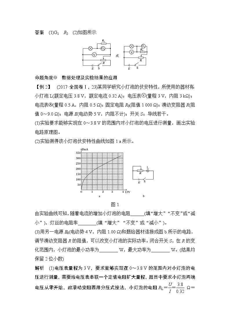 高中物理高考 选修3-1 第八章 实验九 试卷03