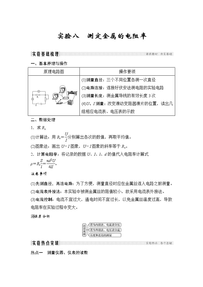 高中物理高考 选修3-1 第八章 实验八第1页