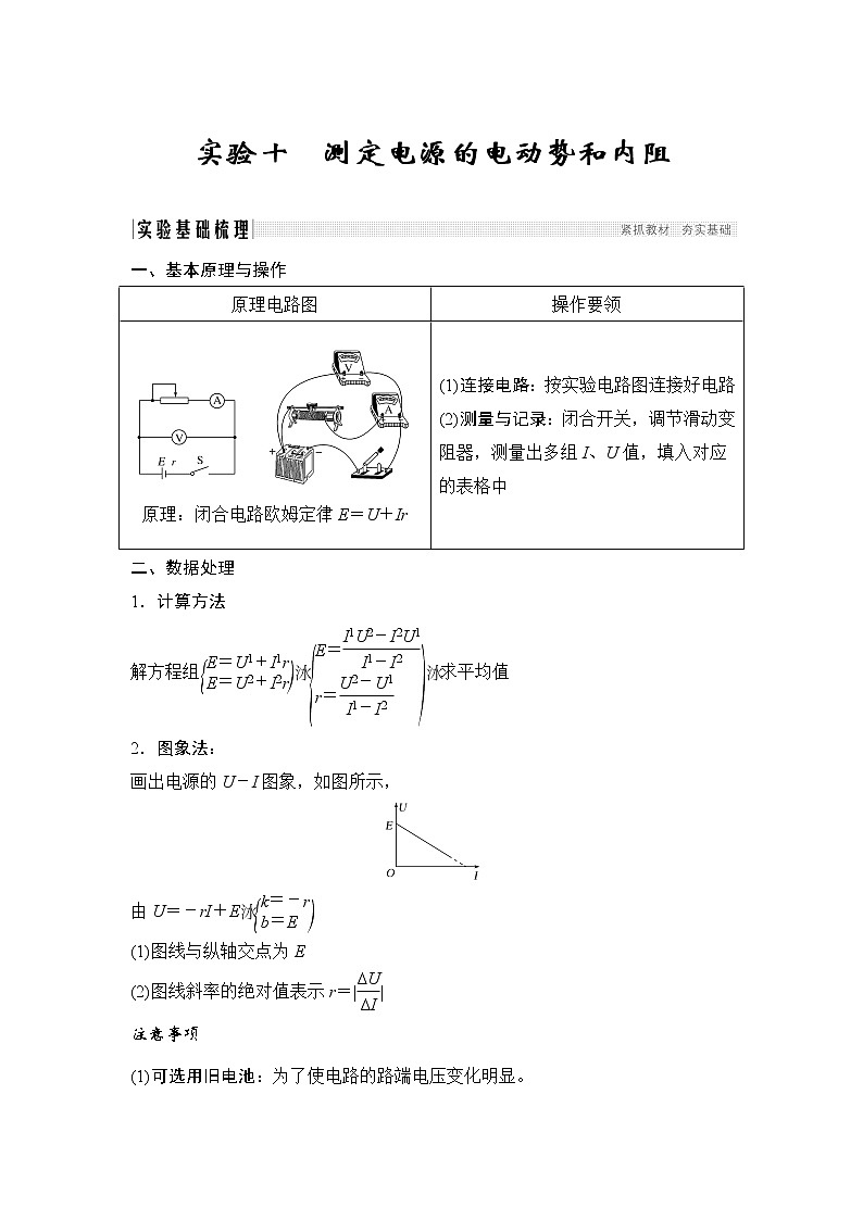 高中物理高考 选修3-1 第八章 实验十第1页
