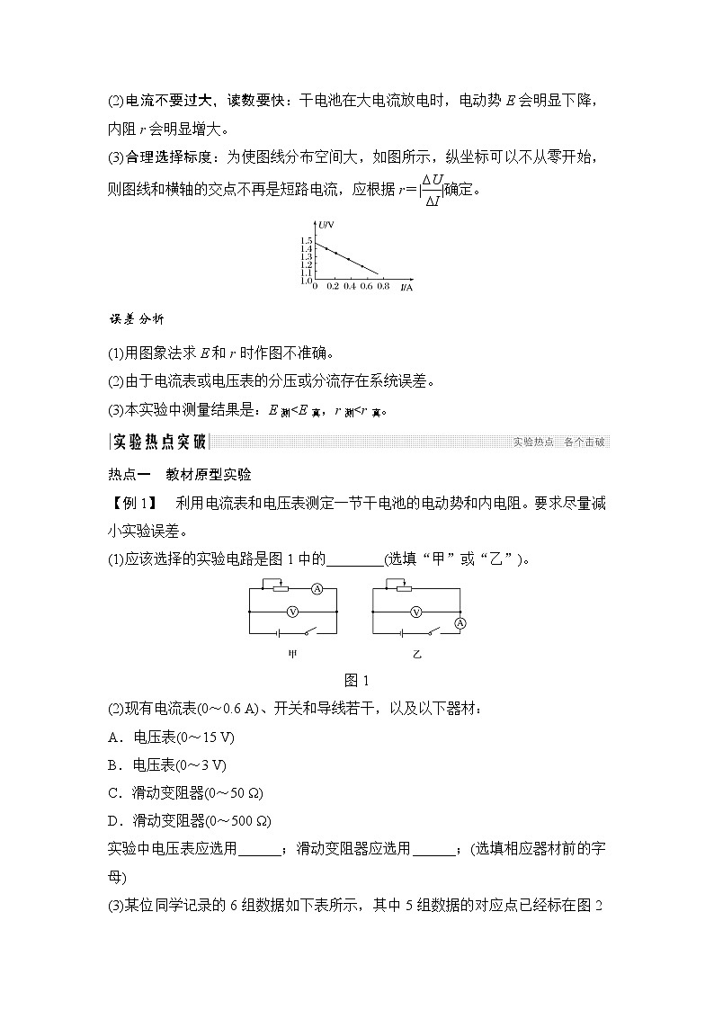 高中物理高考 选修3-1 第八章 实验十第2页