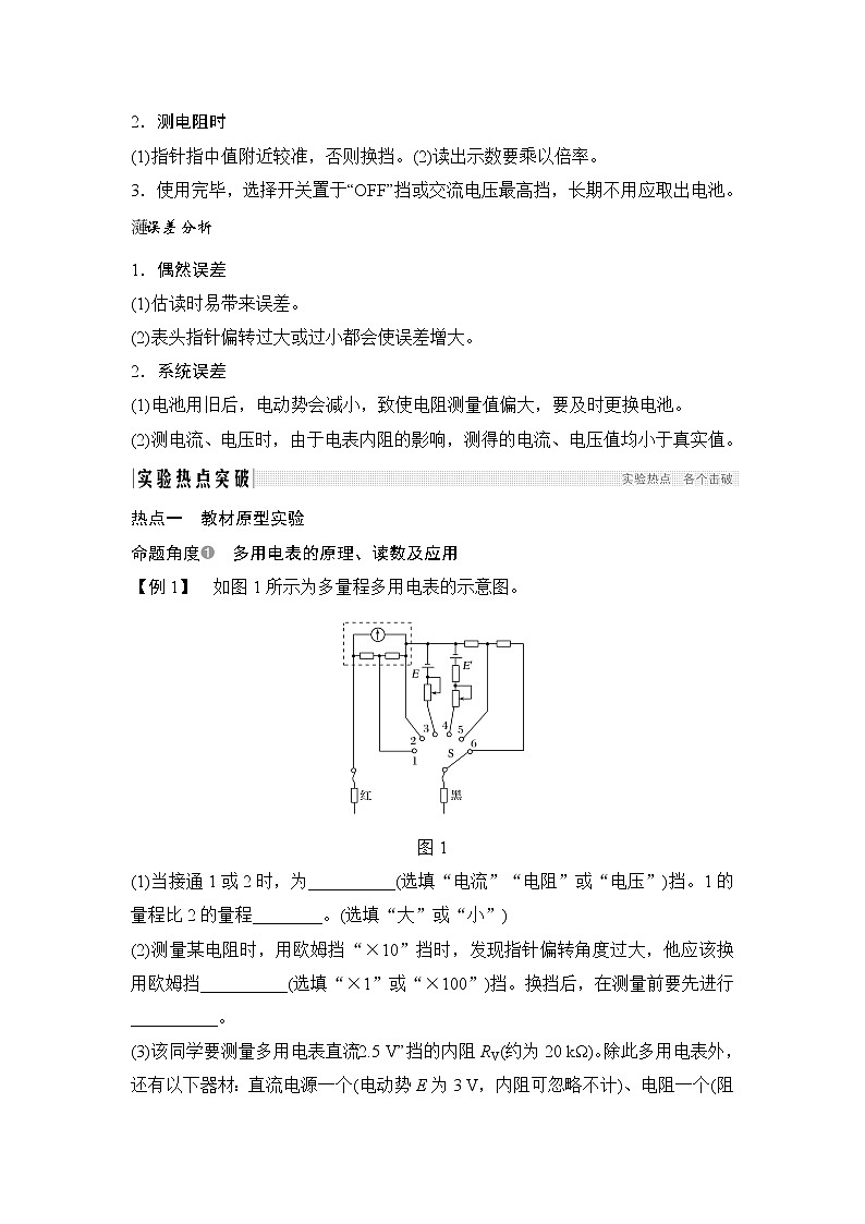 高中物理高考 选修3-1 第八章 实验十一第2页