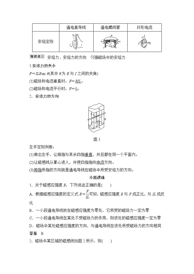 高中物理高考 选修3-1 第九章 第1讲第3页