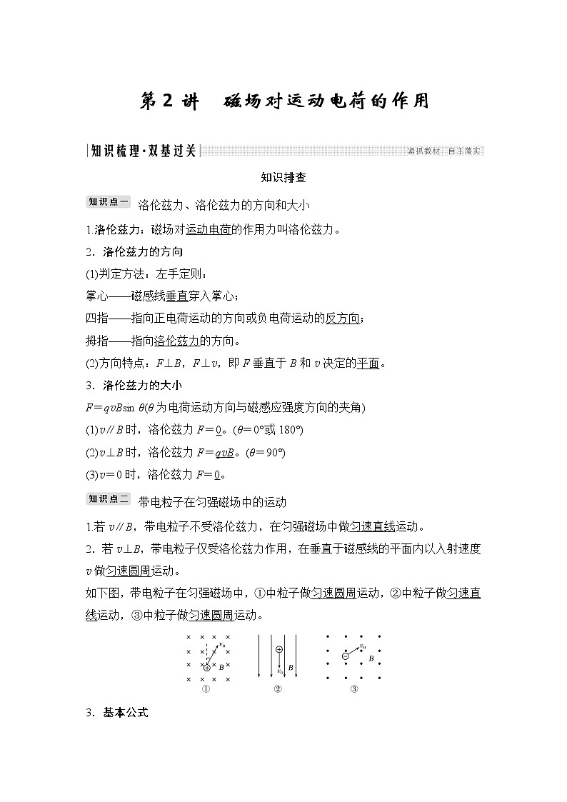 高中物理高考 选修3-1 第九章 第2讲第1页