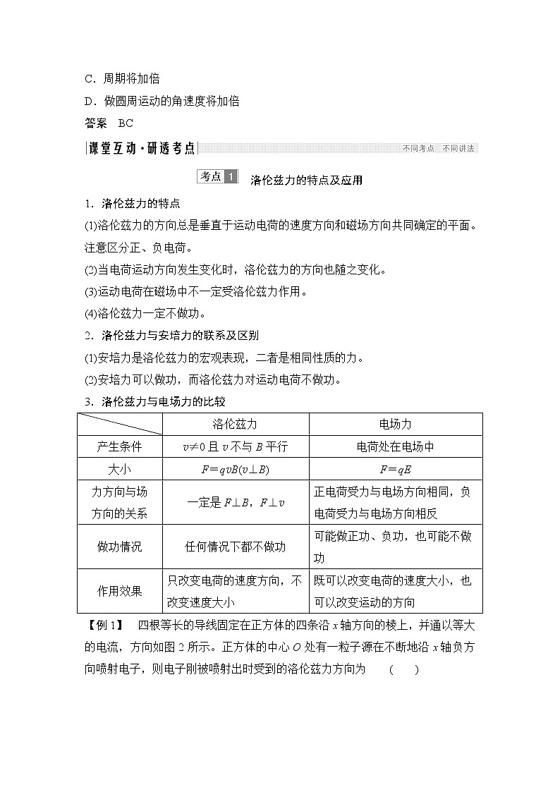 高中物理高考 选修3-1 第九章 第2讲第3页