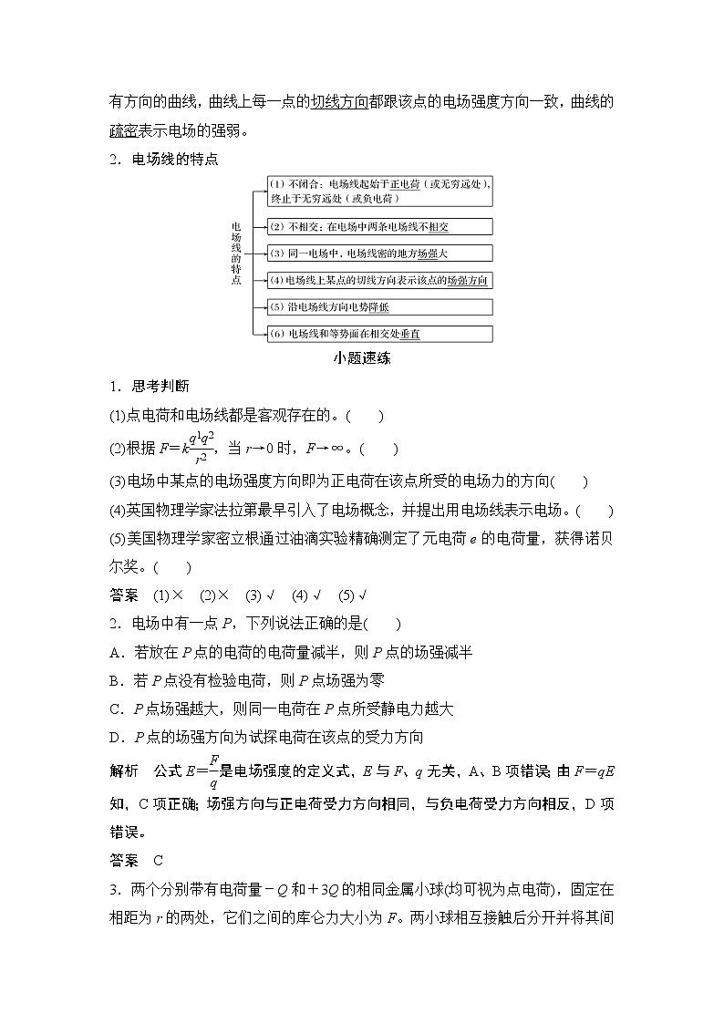 高中物理高考 选修3-1 第七章 第1讲第3页