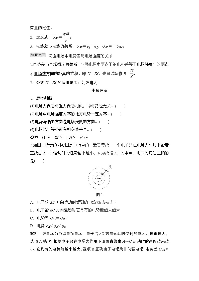 高中物理高考 选修3-1 第七章 第2讲第2页