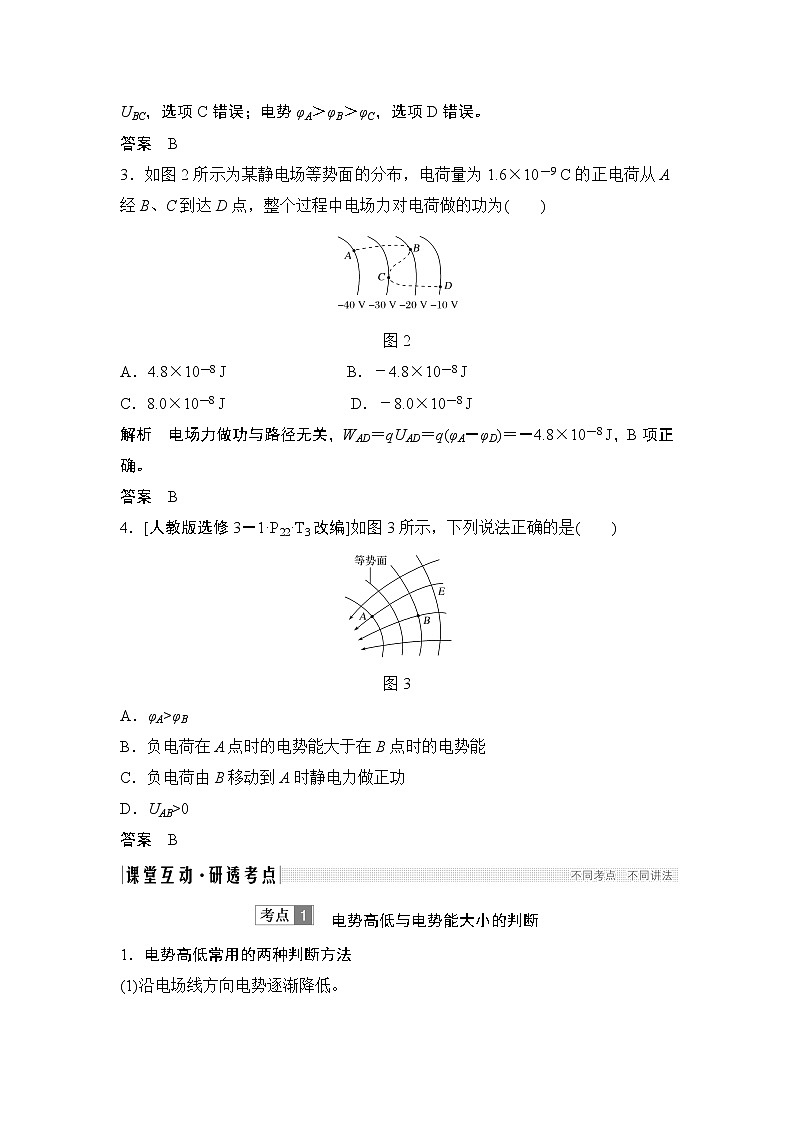 高中物理高考 选修3-1 第七章 第2讲第3页