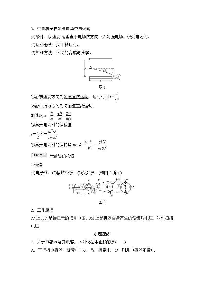 高中物理高考 选修3-1 第七章 第3讲第2页