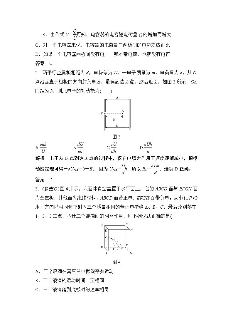 高中物理高考 选修3-1 第七章 第3讲第3页