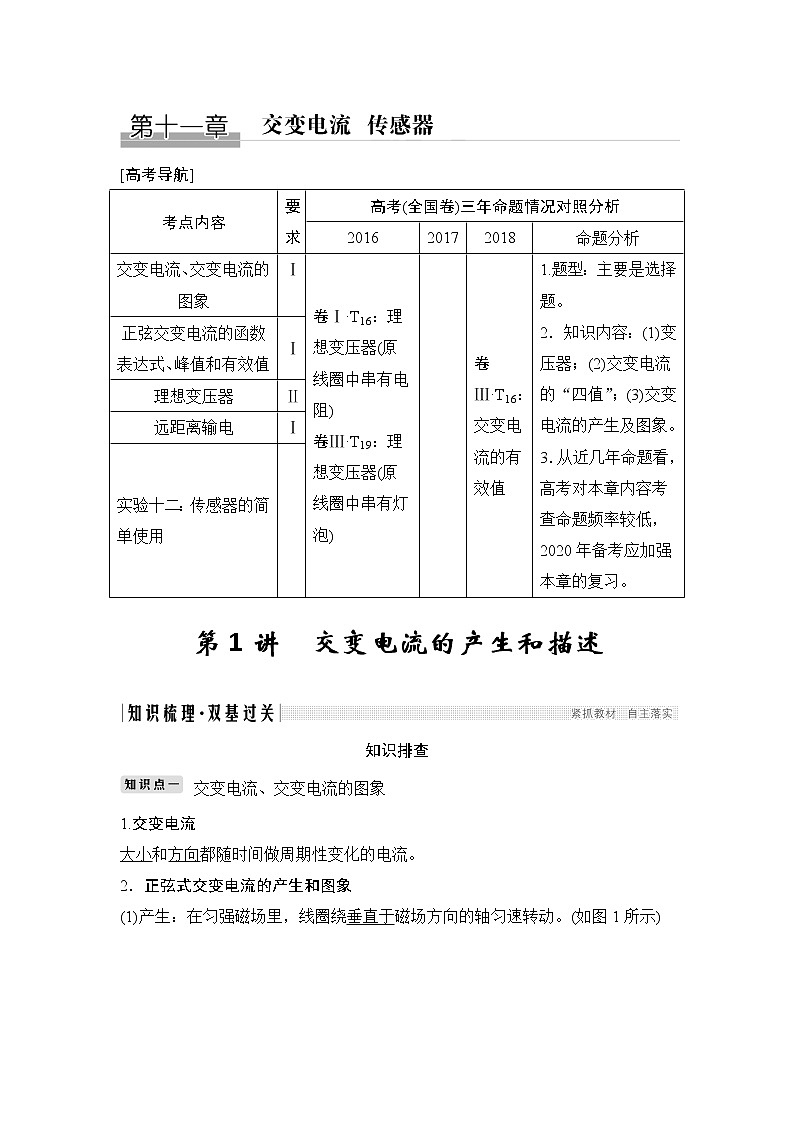 高中物理高考 选修3-2 第十一章 第1讲第1页