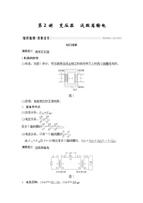 高中物理高考 选修3-2 第十一章 第2讲