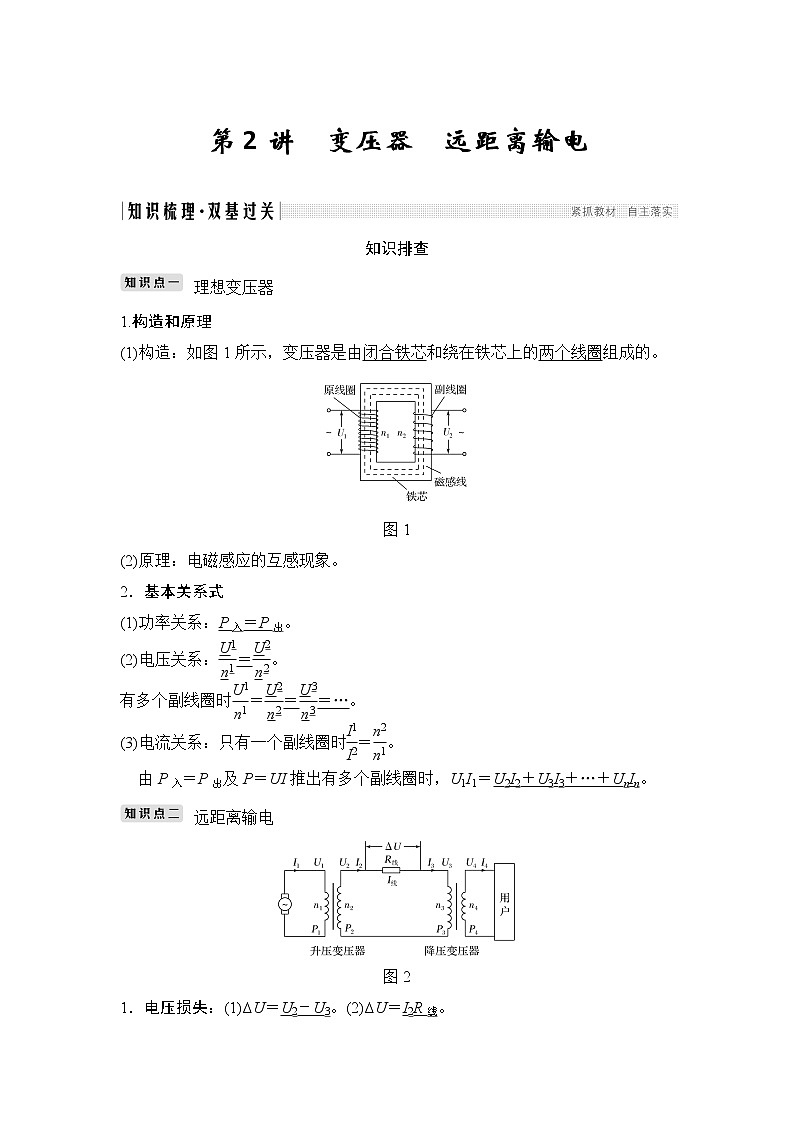 高中物理高考 选修3-2 第十一章 第2讲第1页