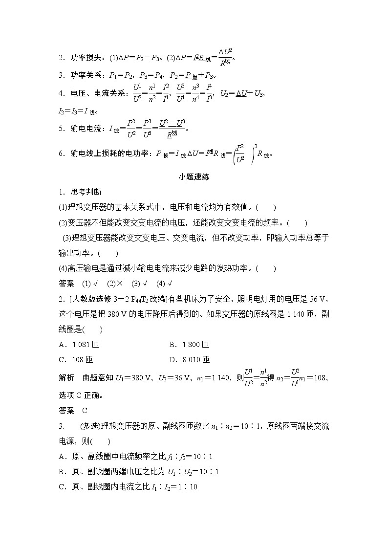 高中物理高考 选修3-2 第十一章 第2讲第2页