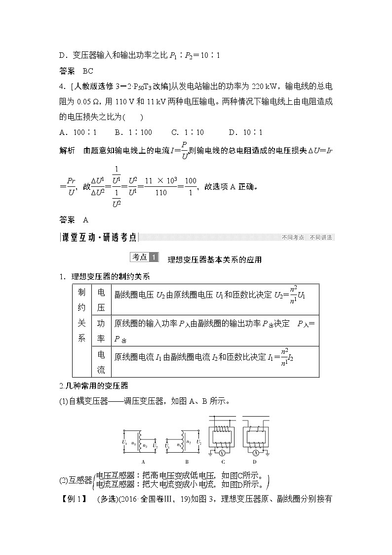 高中物理高考 选修3-2 第十一章 第2讲第3页