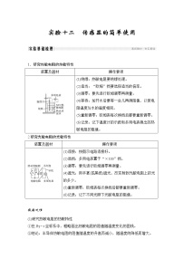 高中物理高考 选修3-2 第十一章 实验十二