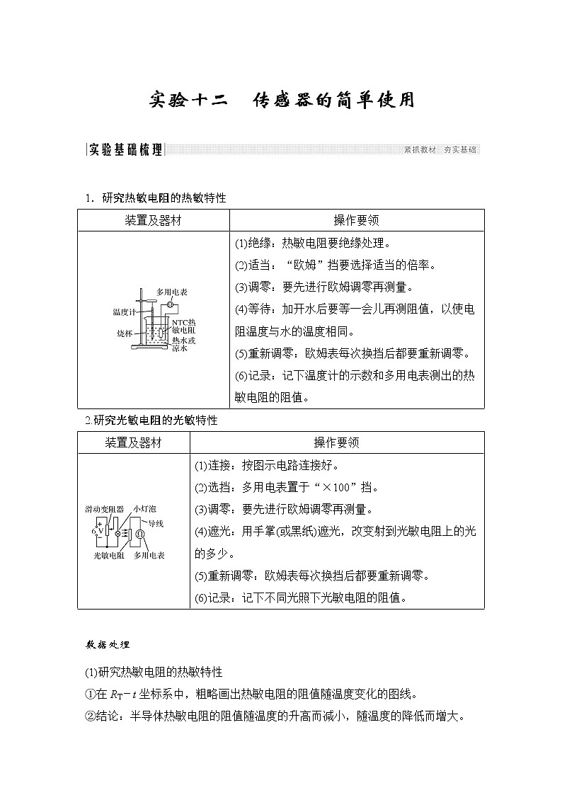 高中物理高考 选修3-2 第十一章 实验十二第1页
