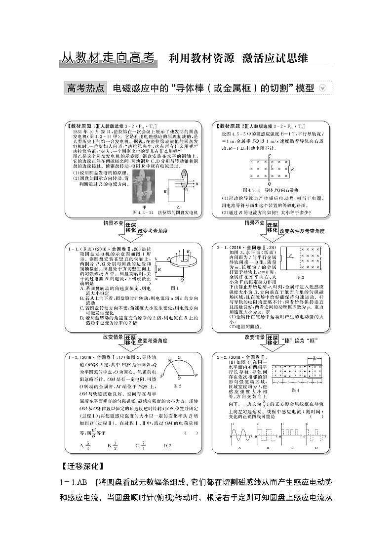 高中物理高考 选修3-2 第十章 从教材走向高考第1页
