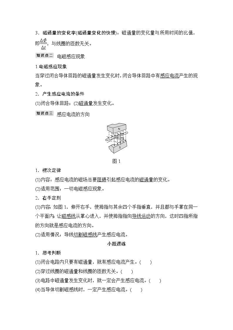 高中物理高考 选修3-2 第十章 第1讲第2页