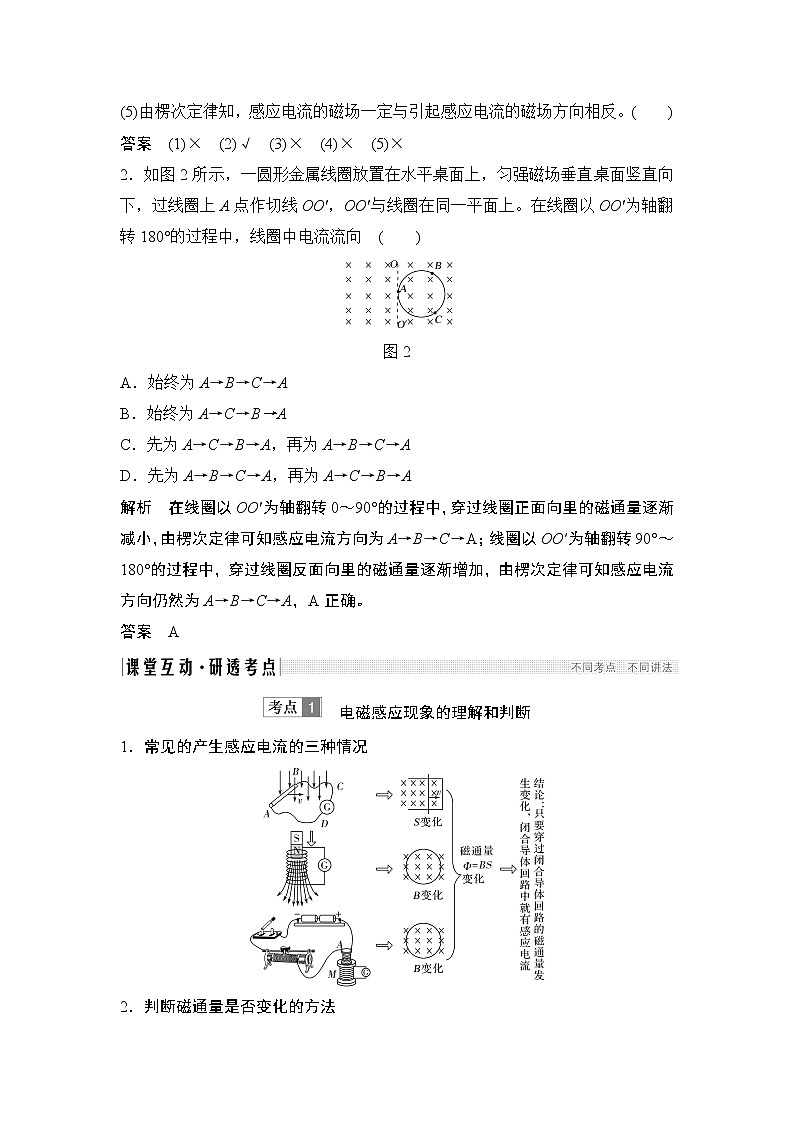高中物理高考 选修3-2 第十章 第1讲第3页