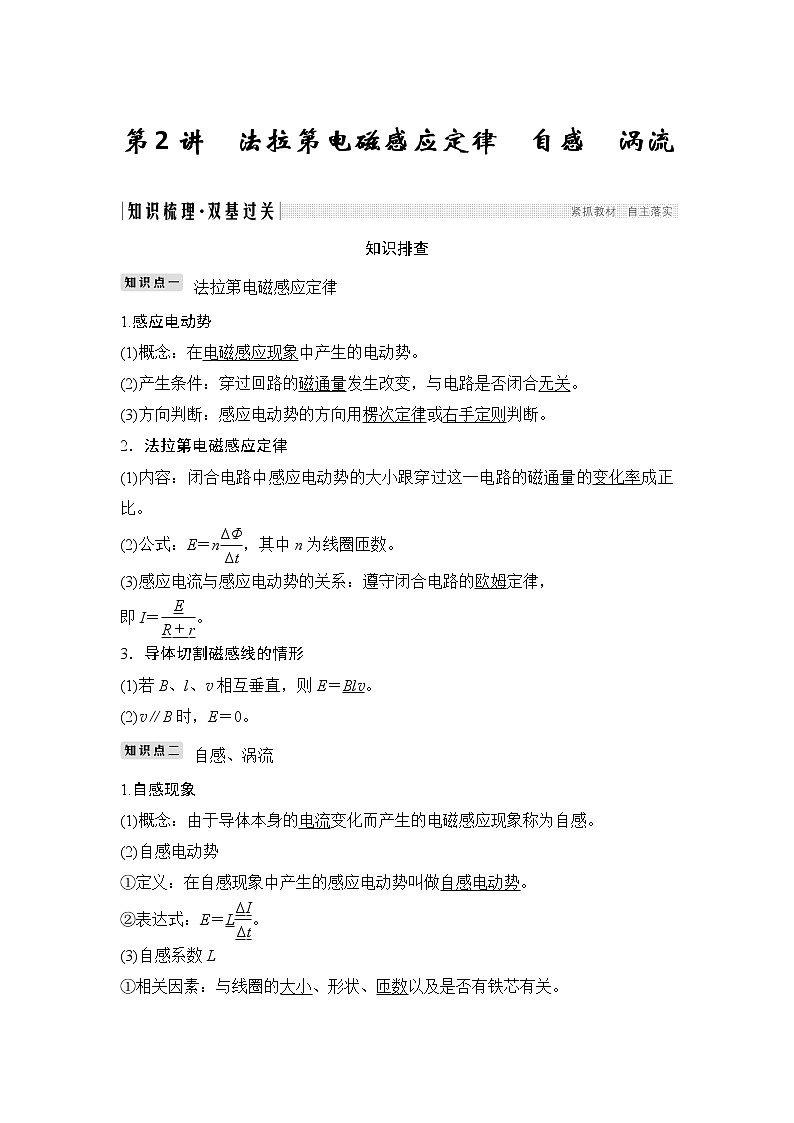 高中物理高考 选修3-2 第十章 第2讲第1页