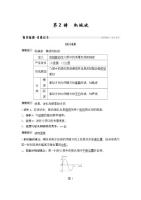 高中物理高考 选修3-4 第2讲