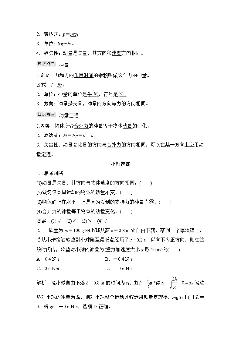 高中物理高考 选修3-5 第六章 第1讲第2页