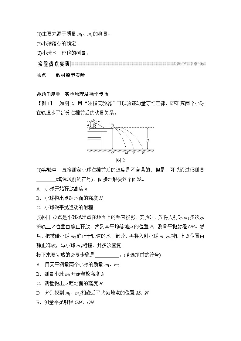 高中物理高考 选修3-5 第六章 实验七 试卷02