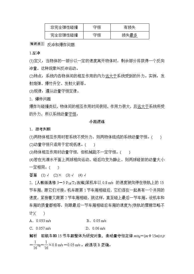 高中物理高考 选修3-5 第六章 第2讲第2页