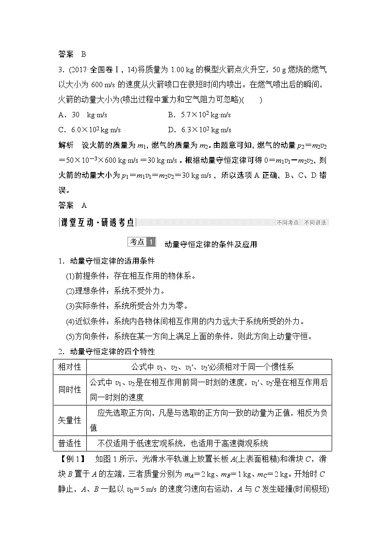 高中物理高考 选修3-5 第六章 第2讲第3页