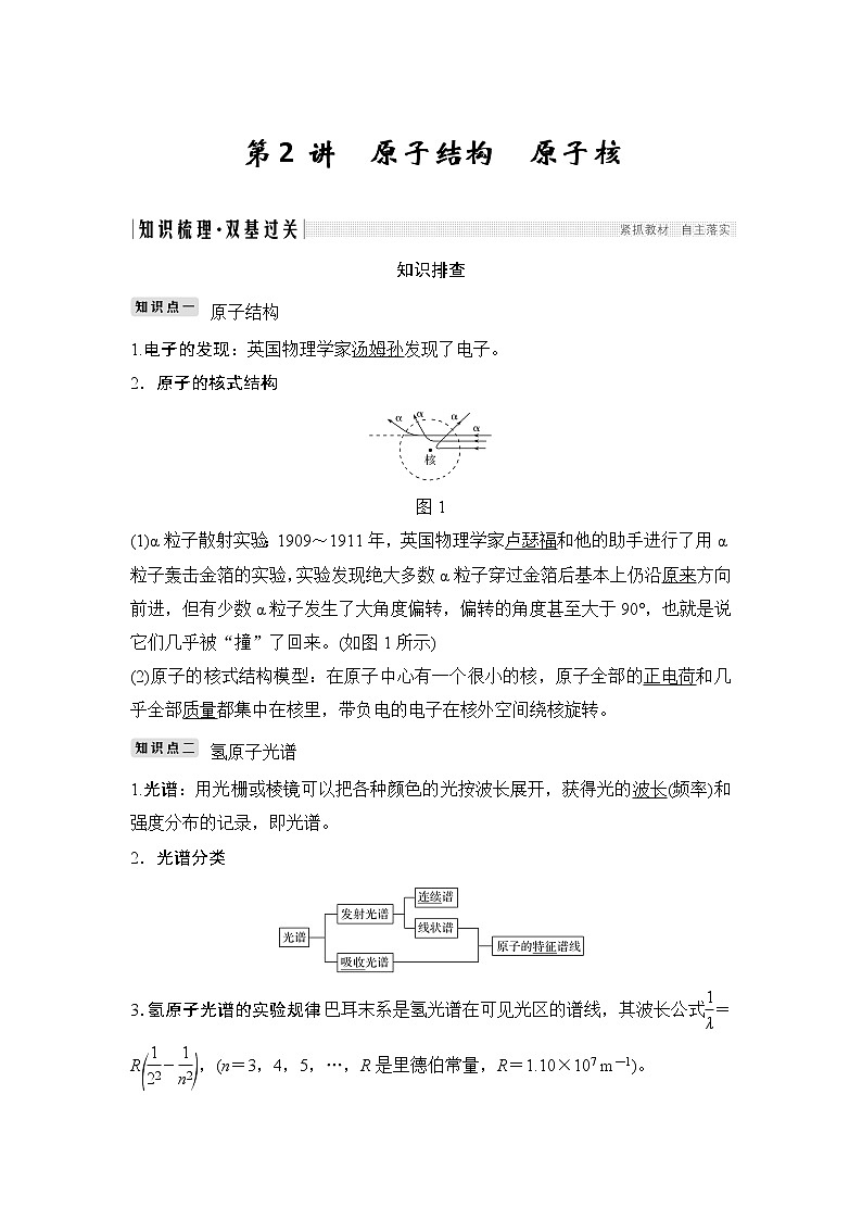 高中物理高考 选修3-5 第十二章 第2讲第1页