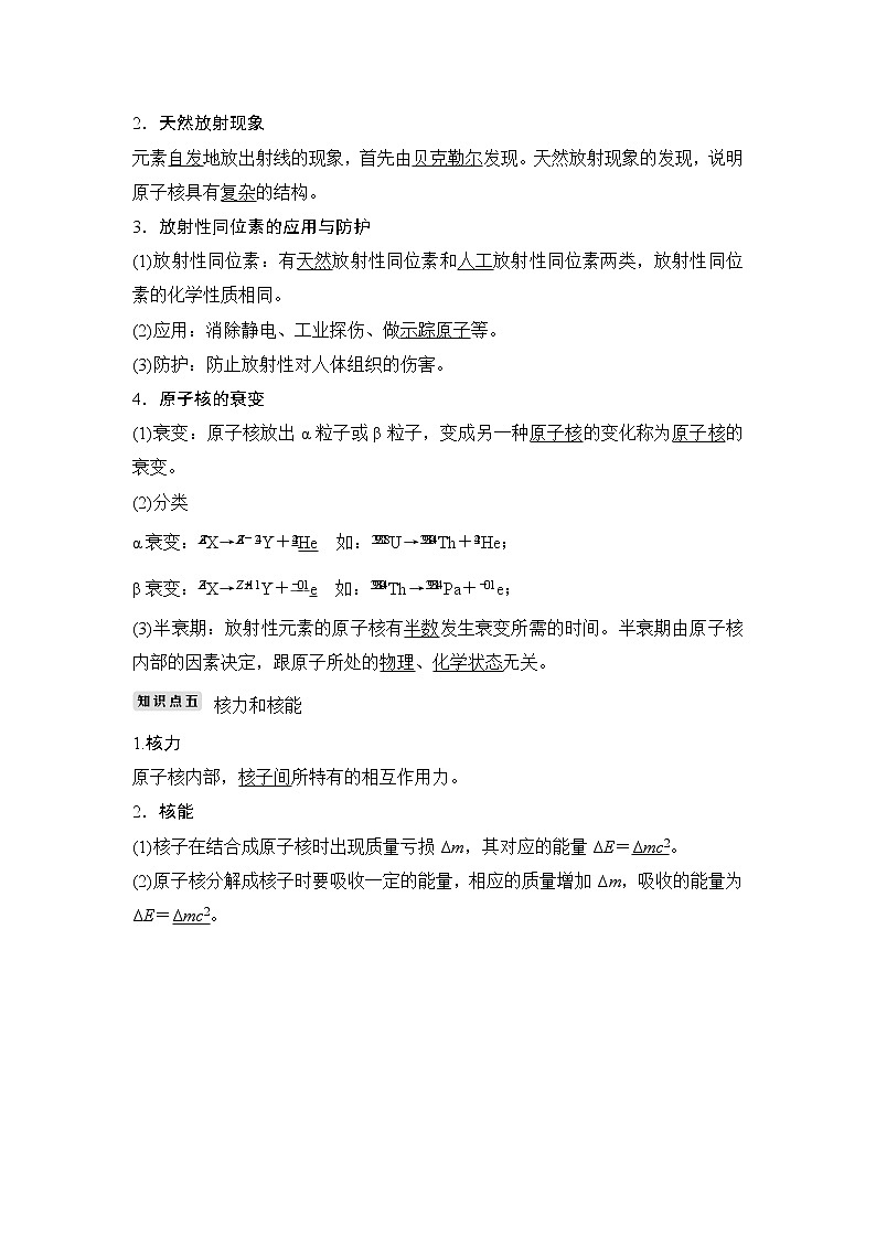 高中物理高考 选修3-5 第十二章 第2讲第3页