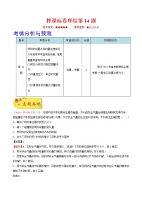 高中物理高考 押课标卷理综第14题-备战2021年高考物理临考题号押题（新课标卷）（解析版）