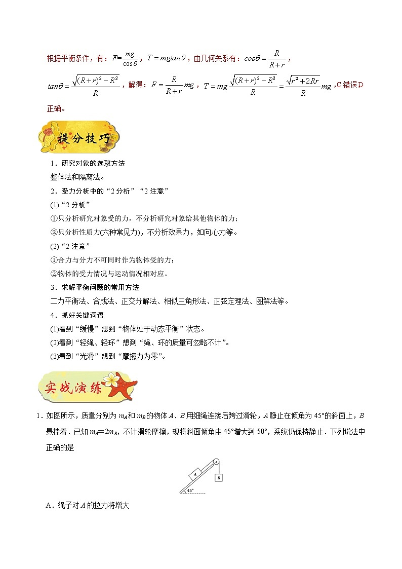 高中物理高考 押课标卷理综第15题（解析版）-备战2020年高考理综物理临考题号押题03