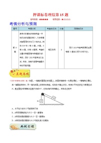 高中物理高考 押课标卷理综第15题（原卷版）-备战2020年高考理综物理临考题号押题