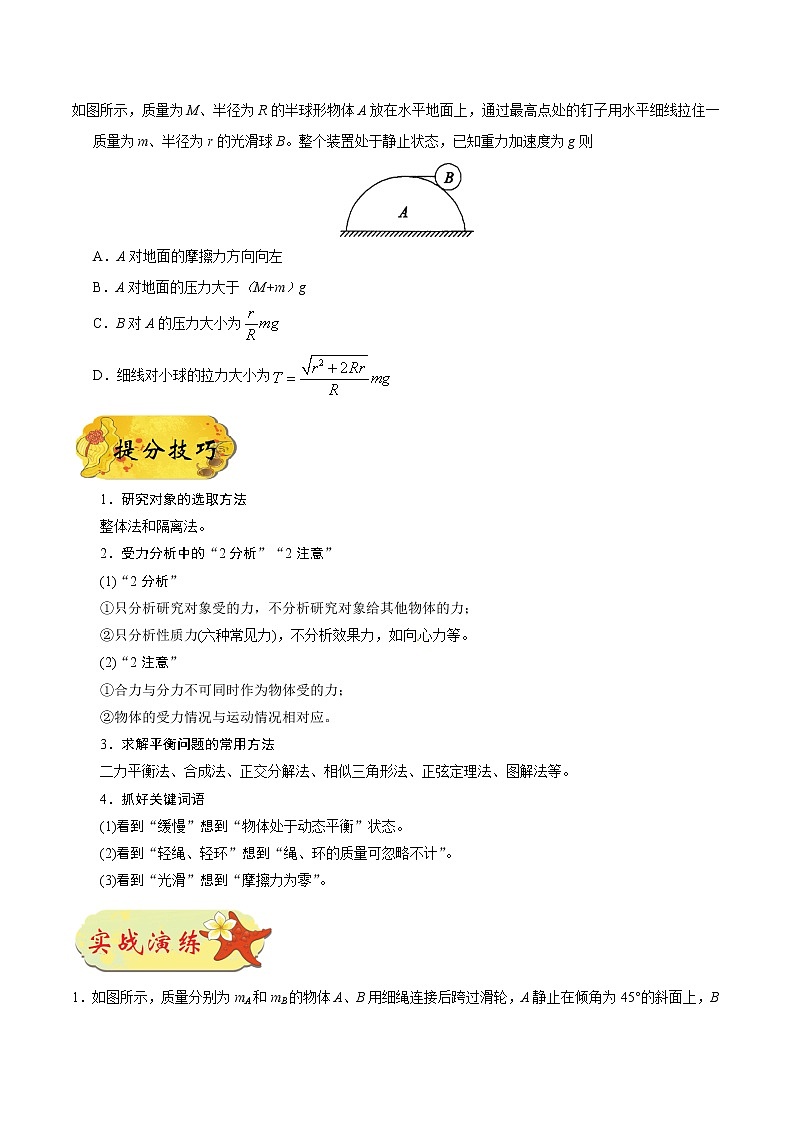 高中物理高考 押课标卷理综第15题（原卷版）-备战2020年高考理综物理临考题号押题第2页