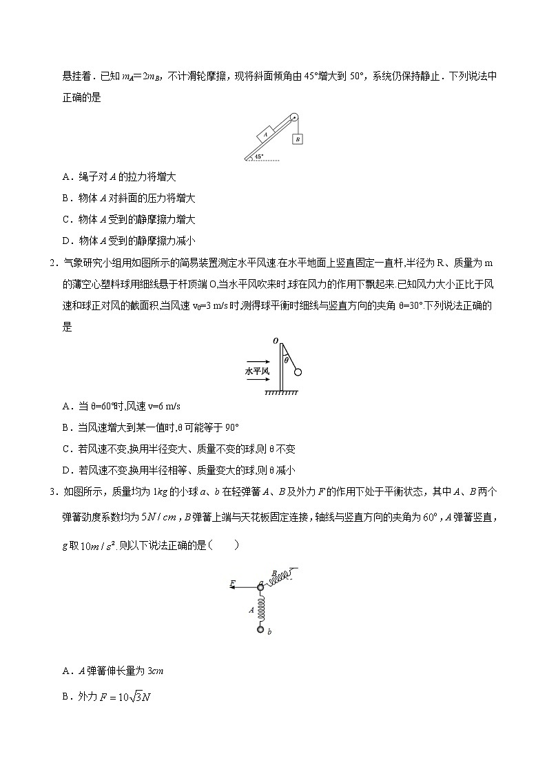 高中物理高考 押课标卷理综第15题（原卷版）-备战2020年高考理综物理临考题号押题第3页